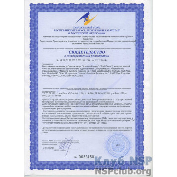 Червона конюшина (Red Clover) НСП, модель RU550 | Зображення № 6