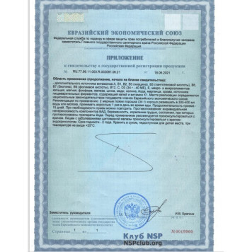 Вітамінно-білковий коктейль Смарт Міл (Smart Meal) Вітамінно-білковий коктейль Смарт Міл (Smart Meal) НСП, модель RU 3085 | Зображення № 4