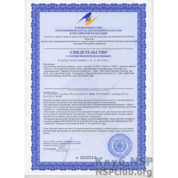 Вітамін С (Vitamin C) НСП, модель RU1635 | Зображення № 5