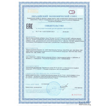 Вітамін Д3 Вітамін Д3 НСП, модель RU22485 | Зображення № 4