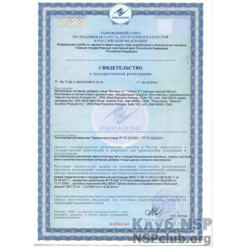 Вітамін Е (Vitamin E) НСП, модель RU1650 | Зображення № 6